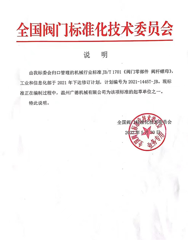 全國閥門標準化技術(shù)委員會